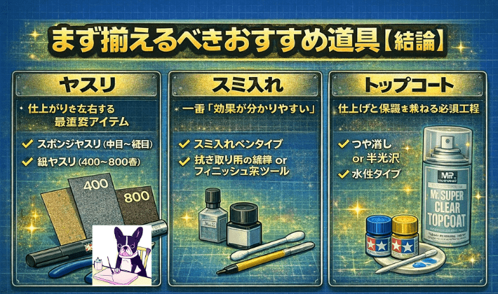 まず揃えるべきおすすめ道具【結論】