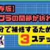 【保存版】ガンプラの関節が折れた！自分で補修するための3ステップ