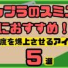 ガンプラのスミ入れにおすすめ！完成度を爆上させるアイテム5選